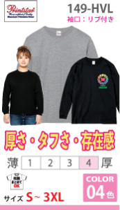 スーパーヘビー長袖Ｔシャツ