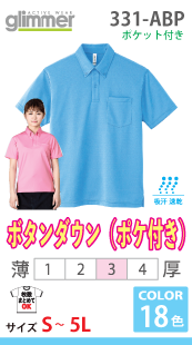 ドライボタンダウン ポロシャツ(ポケット付き)