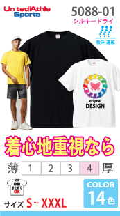 ドライシルキータッチTシャツ