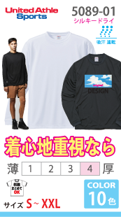 ドライシルキータッチ ロングスリーブTシャツ