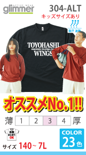 ドライロングスリーブＴシャツ