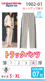 スムース トラックパンツ