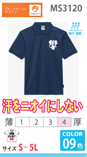 ベーシックドライポロシャツ（ポリジン加工）