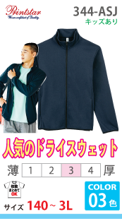 ドライスウェットジップジャケット