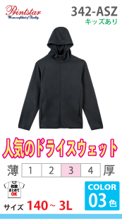 ライトドライスウェットジップパーカー