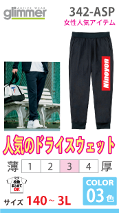 ライトドライスウェットパンツ